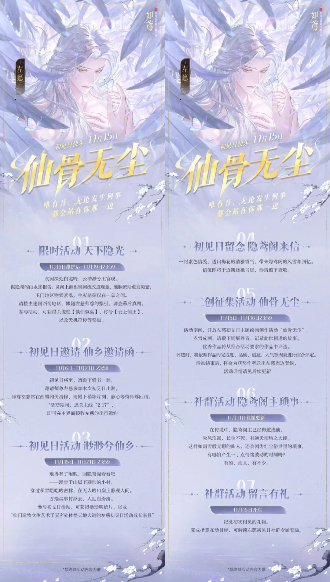 灵犀互娱旗下游戏《如鸢》的男主左慈初见日活动将于11月15日正式开启