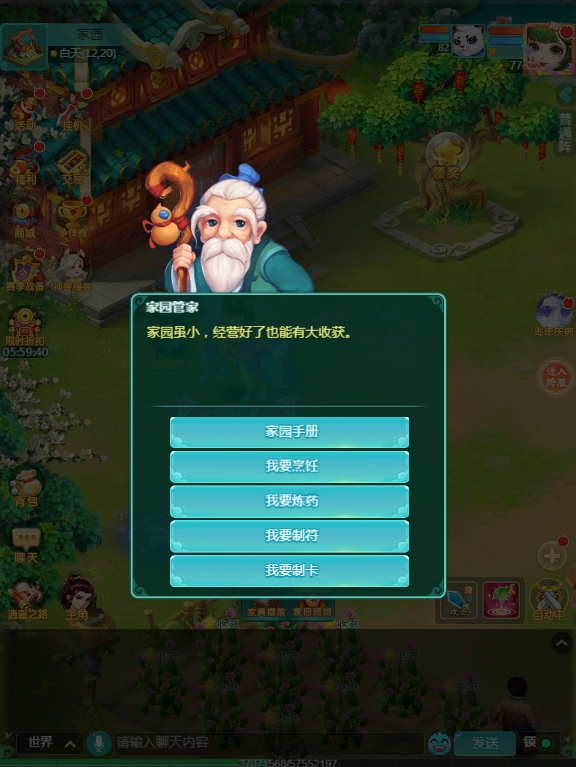 《逍遥情缘》手游里的家园管家可帮了大忙啦！说不定能让你做事效率翻倍呢
