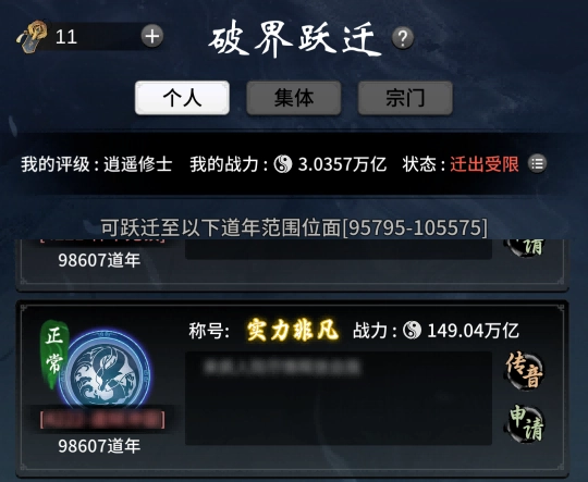 破界跃迁评定规则优化调整，社交与玩法后续规划同步！《一念逍遥》策划答疑内容分享