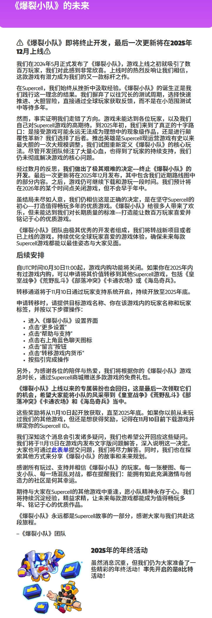《爆裂小队》成Supercell首款停运游戏，玩家喊话：能把《皇室奇兵》还给我们吗？