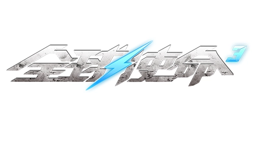 风暴利刃对《全球使命3》伯莱塔Px4Storm武器的性能评测