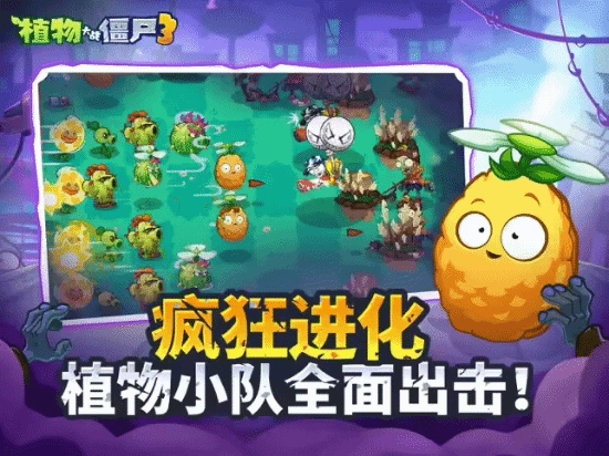 《植物大战僵尸3》国服今日正式上线！苹果商店内热度爆棚