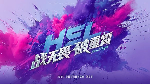 烽火再燃姑苏城！英魂之刃HEL冬季赛线下赛事即将于苏州太湖国际电竞馆拉开战幕！