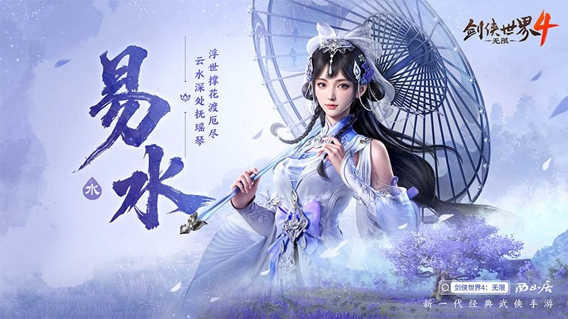 冰雪降凡尘！西山居新作《剑侠世界4：无限》易水门派正式揭晓