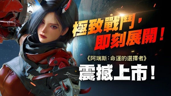 韩国动作类MMO游戏《阿瑞斯》已在中国部分区域开启上线