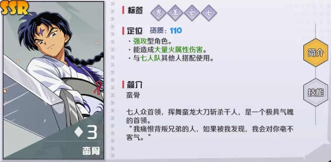 犬夜叉觉醒中蛮骨的获取途径是什么具体该如何获得蛮骨