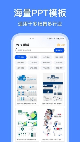 办公模板王安卓官方版图3