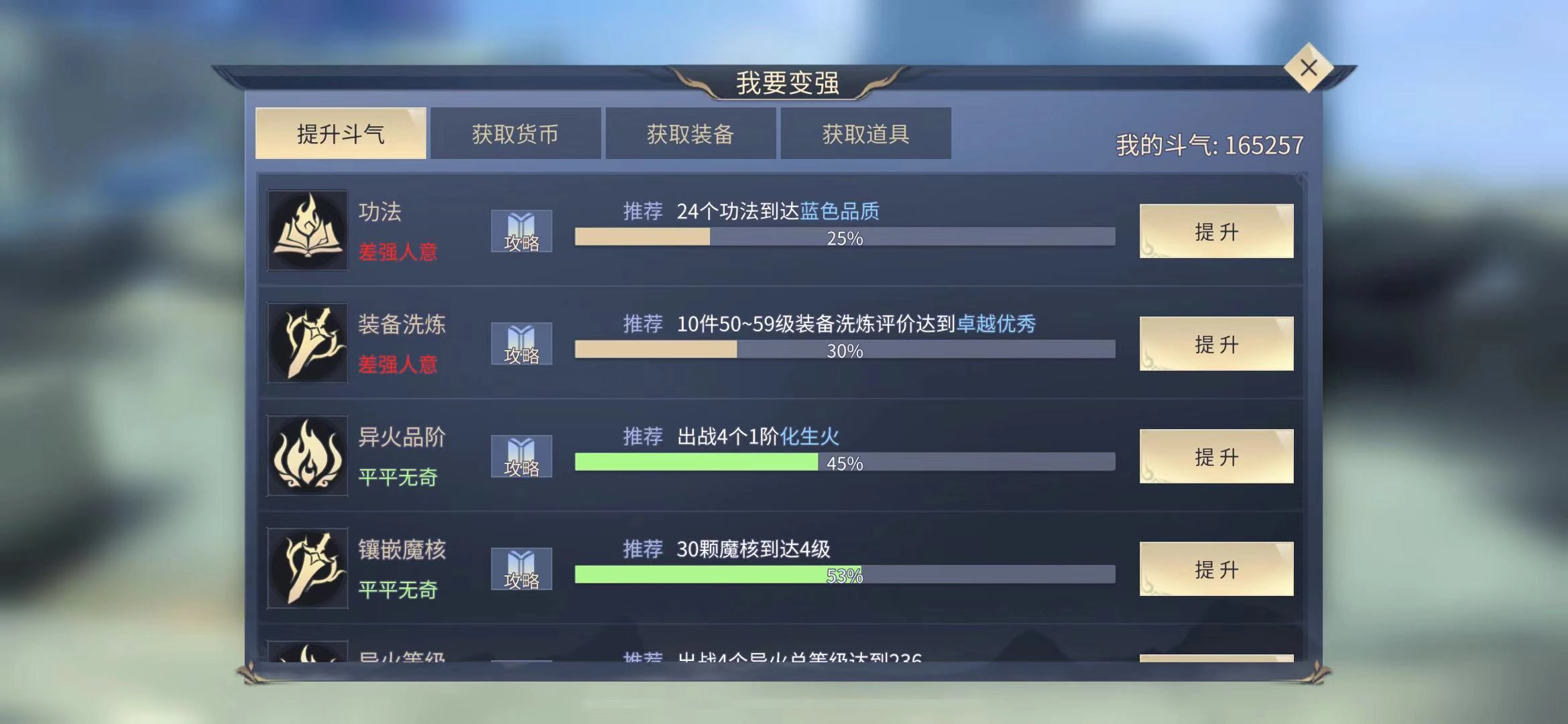 斗破苍穹之斗帝之路如何晋升斗者，看这里就知道方法啦！