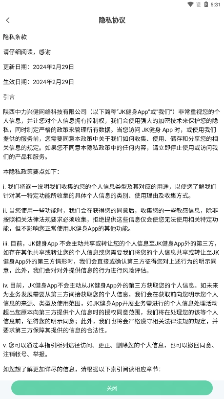 JK健身最新免费版图3