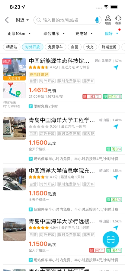 特来电充电桩安装