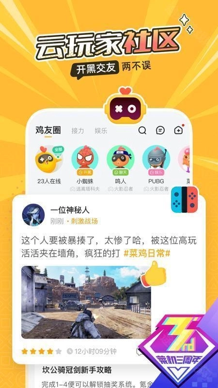 菜机云游戏2026年最新版-图1