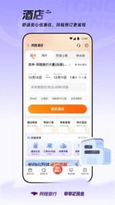 同程旅行