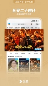 优酷官方版图1