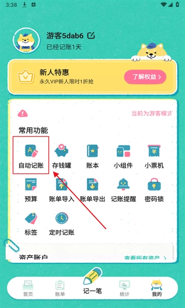 阿柴记账免费版