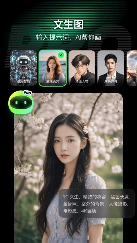 AI Mate 直装版图1