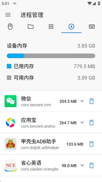 甲壳虫ADB助手安卓版图1