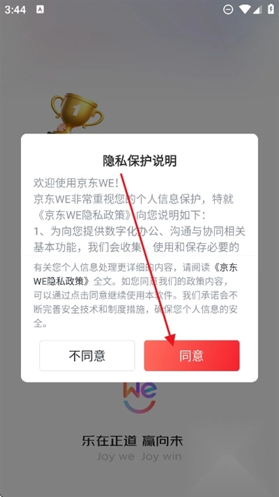 京东WE安卓版下载