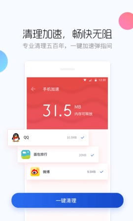 百度卫士官方正版图1