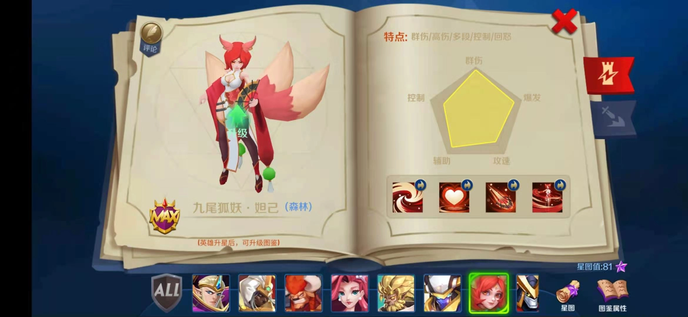 塔塔帝国里九尾妖狐该搭配什么装备？这样出装的妲己实战效果超棒