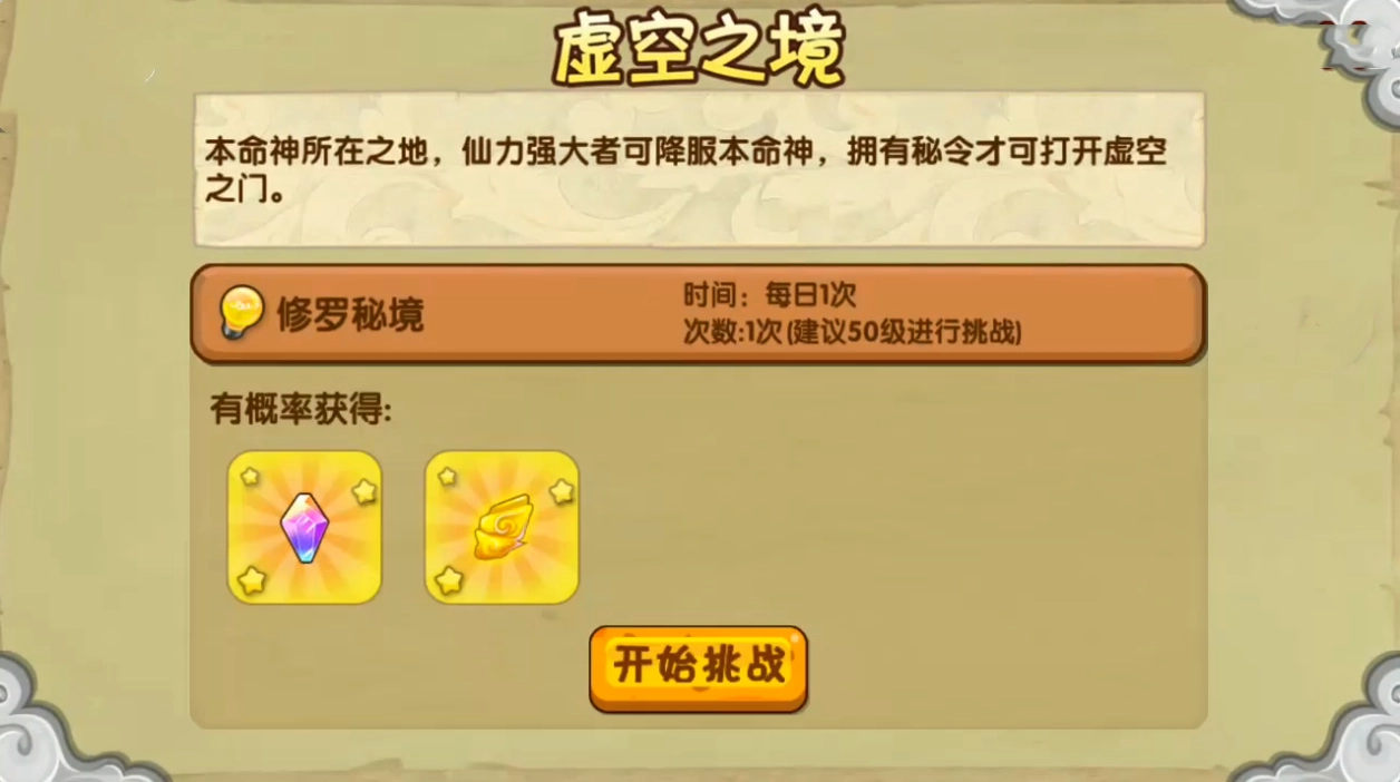 无伤鏖战阿修罗，造梦西游ol沙僧挑战阿修罗详尽攻略