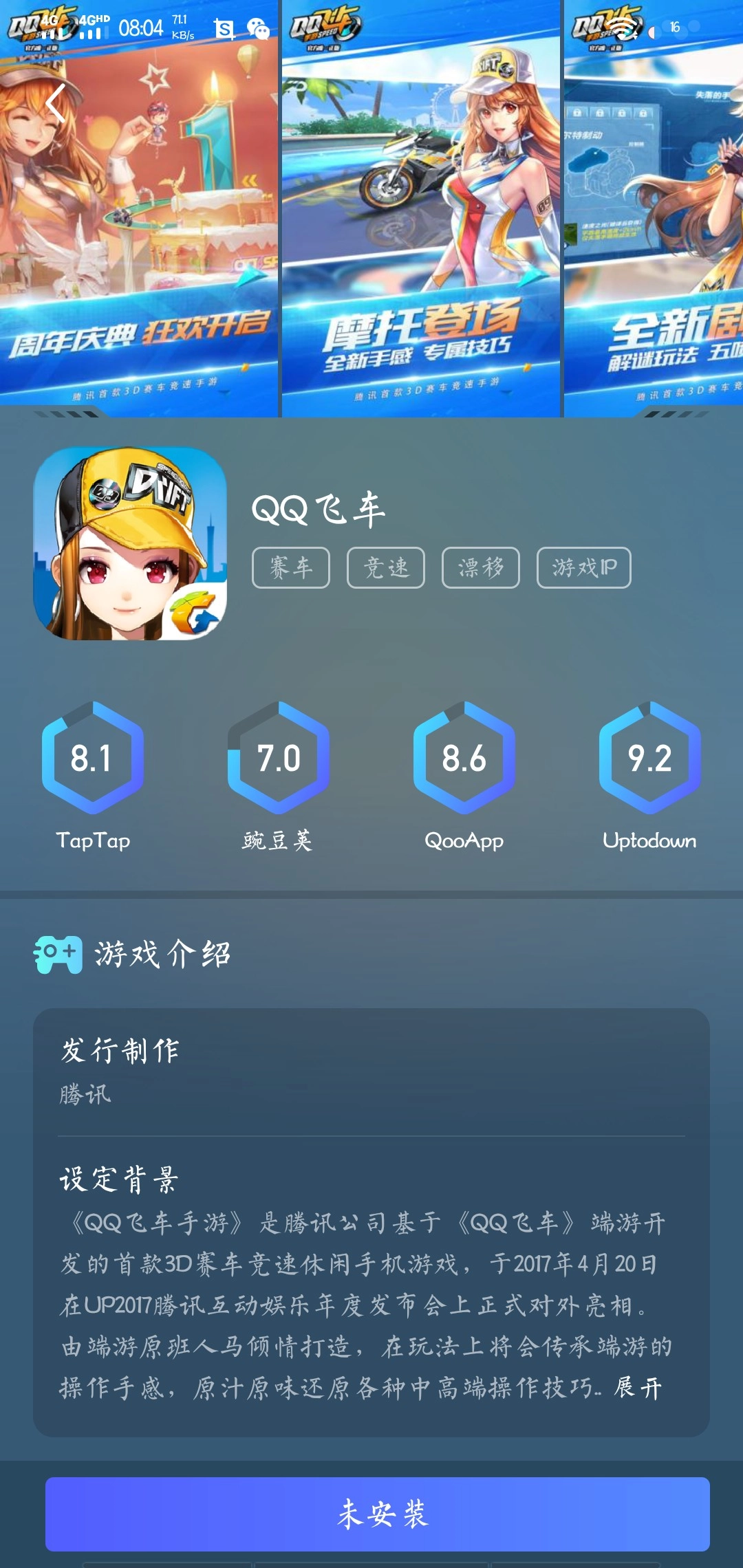 QQ飞车加速器操作指南