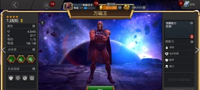 漫威超级争霸战里的万磁王表现如何？来看看他的必杀技解析