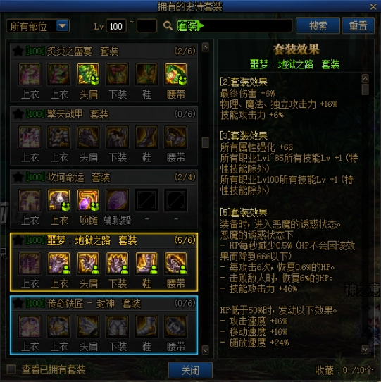 DNF100级史诗套装的排名情况DNF100级史诗套装排名的详细信息