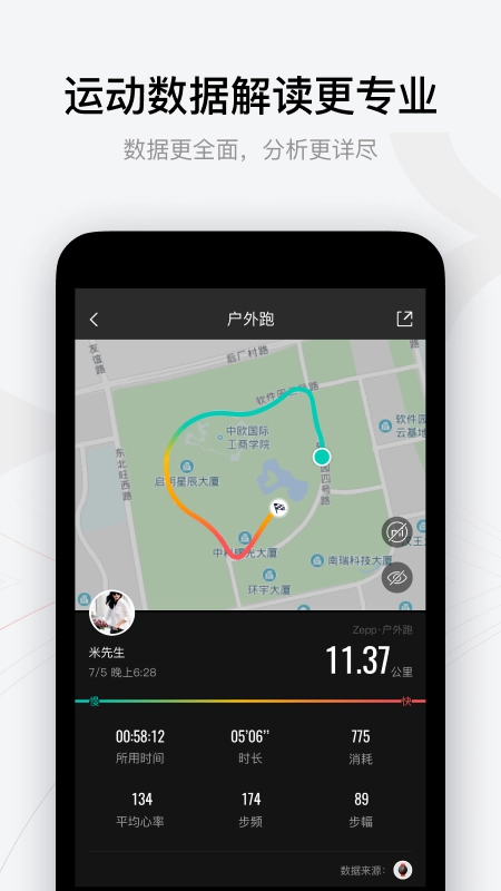 zepp life原版图2