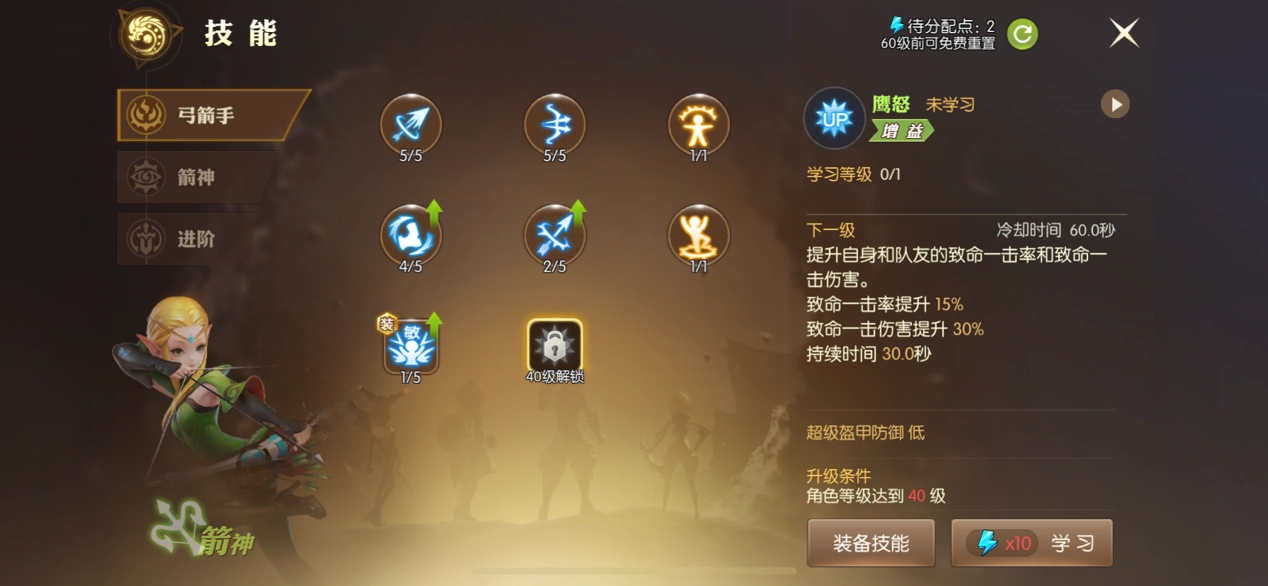 龙之谷2手游箭神怎么选技能，箭神技能挑选建议