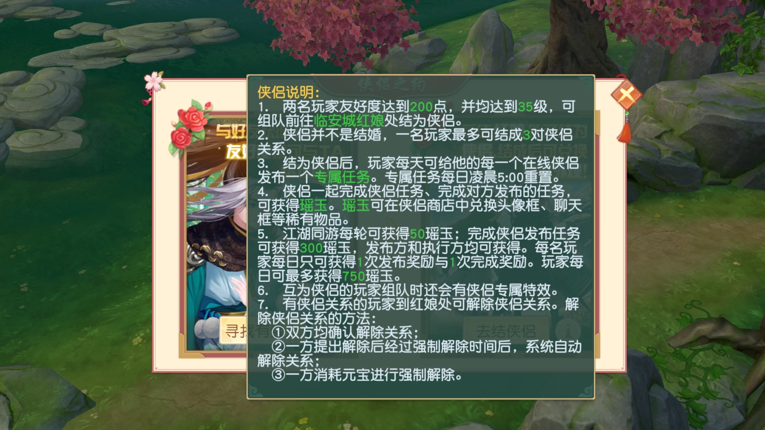 神雕侠侣2手游中如何完成结婚流程？答案是终身之盟系统。