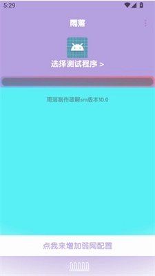 胡桃弱网官方正版图3