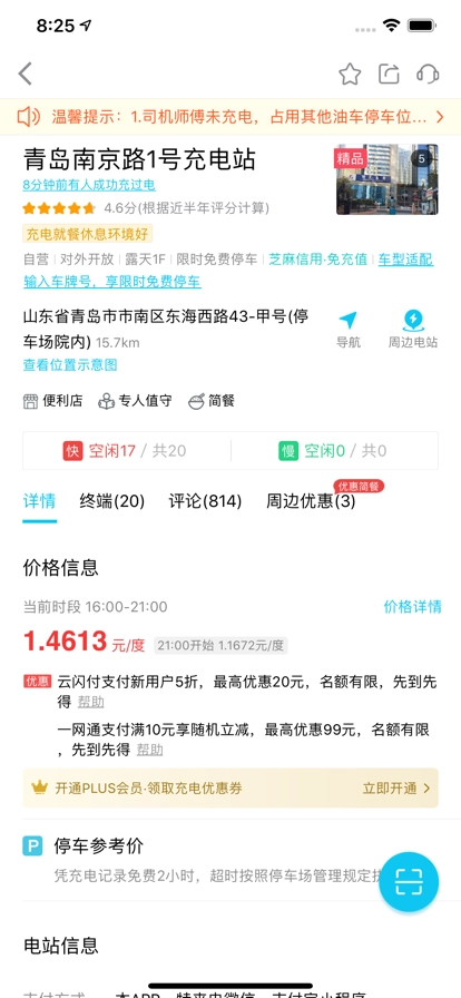 特来电充电桩安装