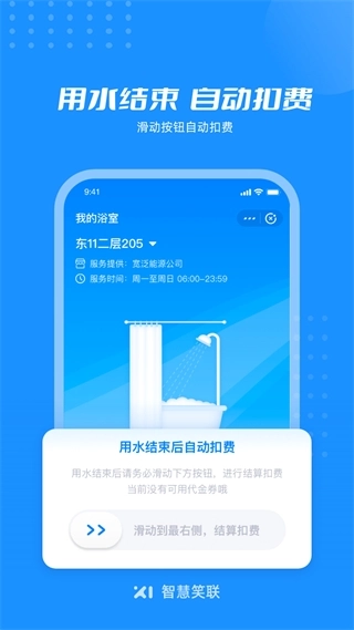 智慧笑联安卓免费版图3