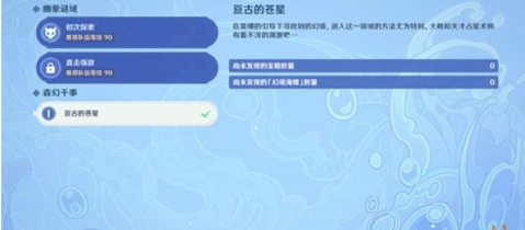 原神星象谜题的解法是什么星象谜题通关攻略