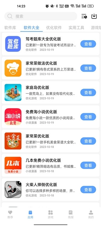 云梦楼软件库最新版