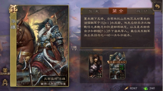 铁壁钢躯，三国杀里华雄的获取方式是怎样的