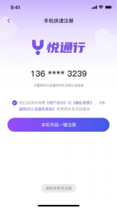悦通行图2