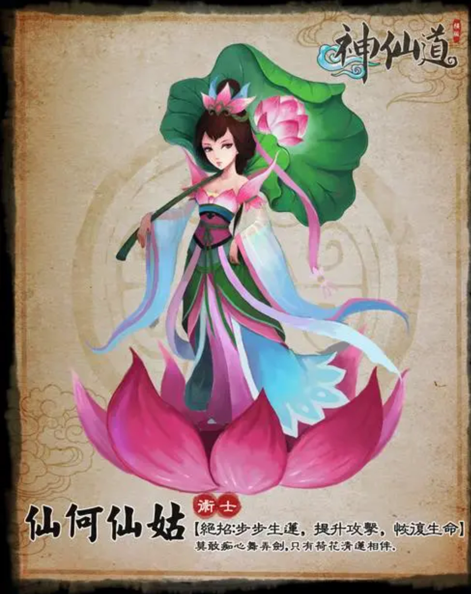 神仙道3何仙姑技能属性深度解析神仙道3何仙姑技能属性全面解读