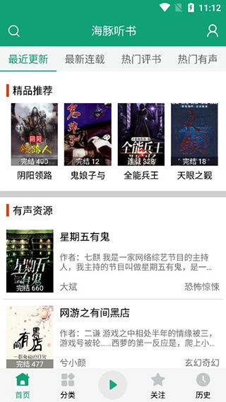 海豚听书最新版(3)