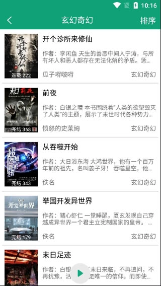 海豚听书最新版(4)