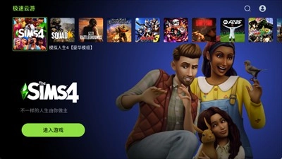 极速云游安卓版下载