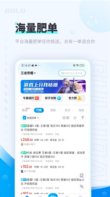 咕噜代练