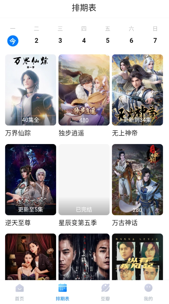 看世界追剧安卓版