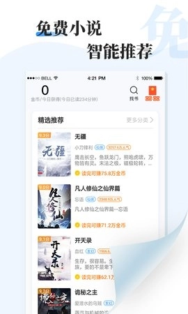 牛角免费小说安卓版图3