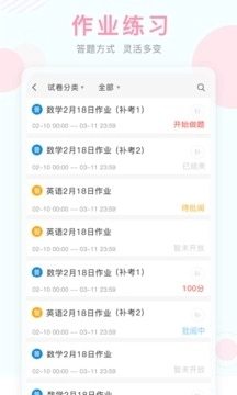 空中课堂网课安装图1