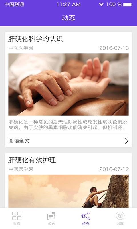 肝癌一点通安卓版图2