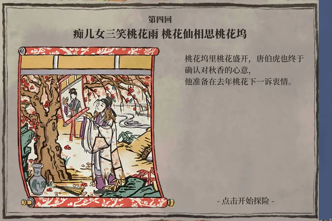 江南百景图桃花坞宝箱获取攻略宝箱位置全解析