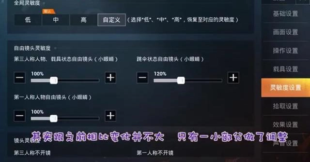 和平精英灵敏度怎样调整才能达到最稳的效果？最具实用性的灵敏度设置技巧有哪些