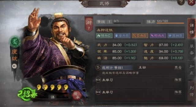 《三国志战略版》里的庞统实力如何？他可是能与诸葛亮比肩的顶尖智将