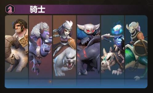 多多自走棋骑士阵容如何搭配？骑士流派的站位与打法技巧